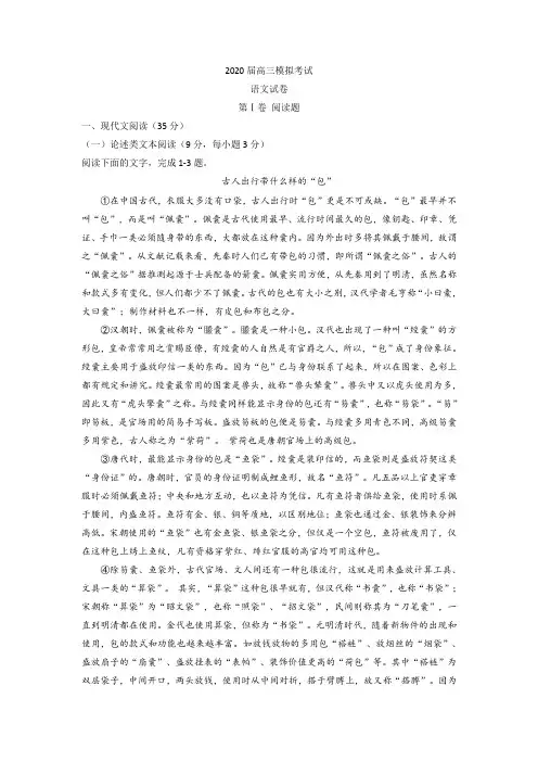 (审核版)辽宁省葫芦岛协作体2020届高三下学期模拟考试(6月)语文试题(含答案解析).doc