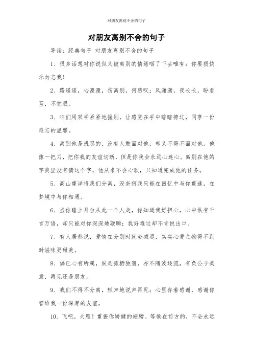 对朋友离别不舍的句子
