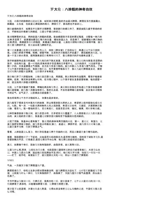 罗大伦：八珍糕的神奇功效
