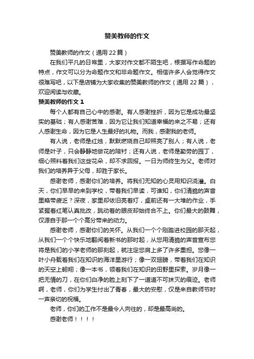 赞美教师的作文
