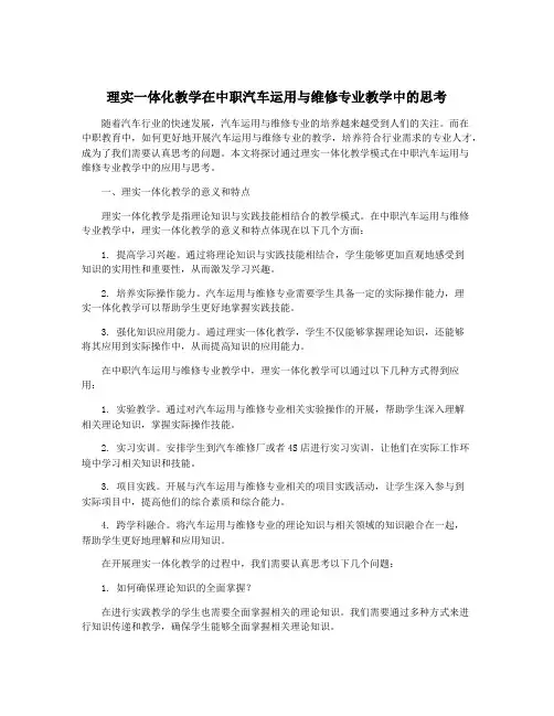 理实一体化教学在中职汽车运用与维修专业教学中的思考
