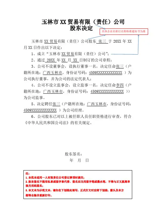 股东决定范本(一人有限责任公司)