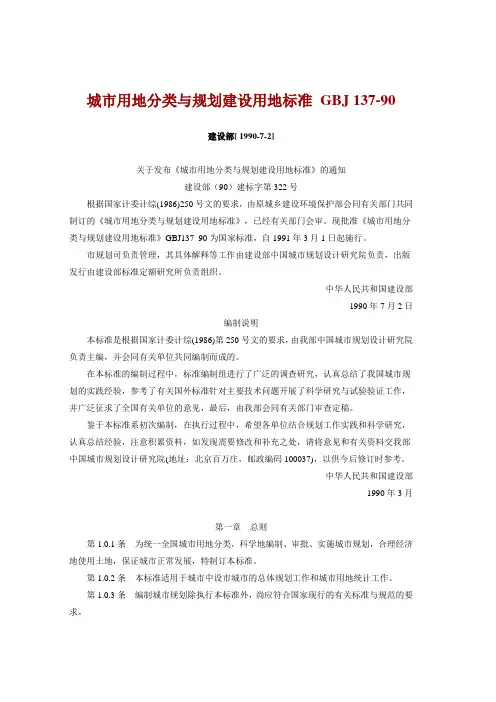 城市用地类型及指标及村镇规划图例