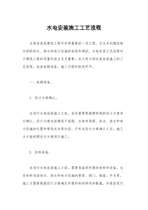 水电安装施工工艺流程