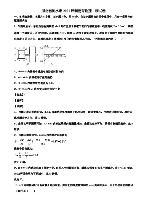 河北省衡水市2021届新高考物理一模试卷含解析