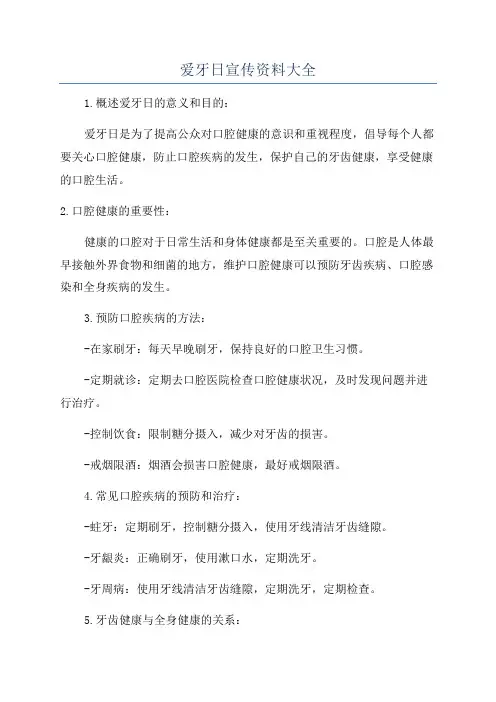 爱牙日宣传资料大全