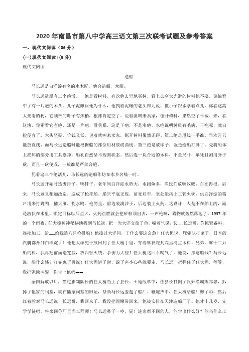 2020年南昌市第八中学高三语文第三次联考试题及参考答案