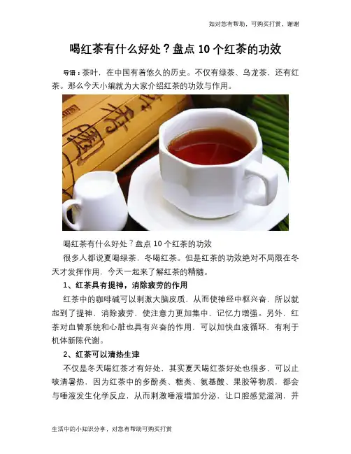 喝红茶有什么好处？盘点10个红茶的功效