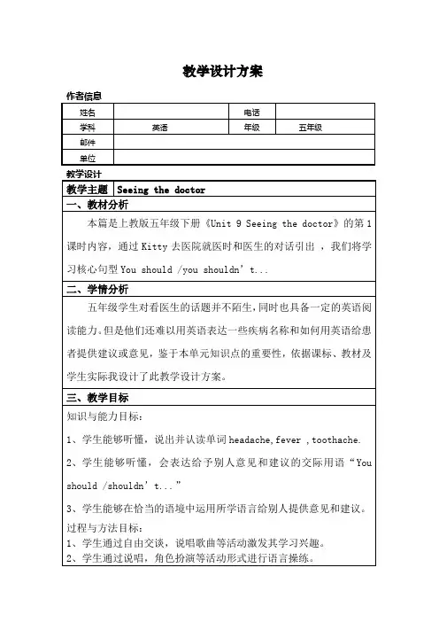 Seeing  the doctor教学设计