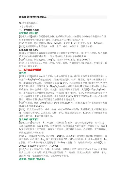急诊18种常用急救药