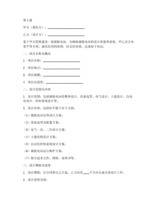 储能设计合同协议书范本(3篇)