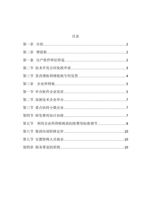 税务筹划方案