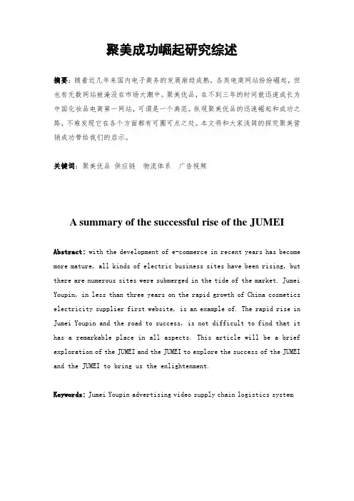 聚美成功营销策略案例分析