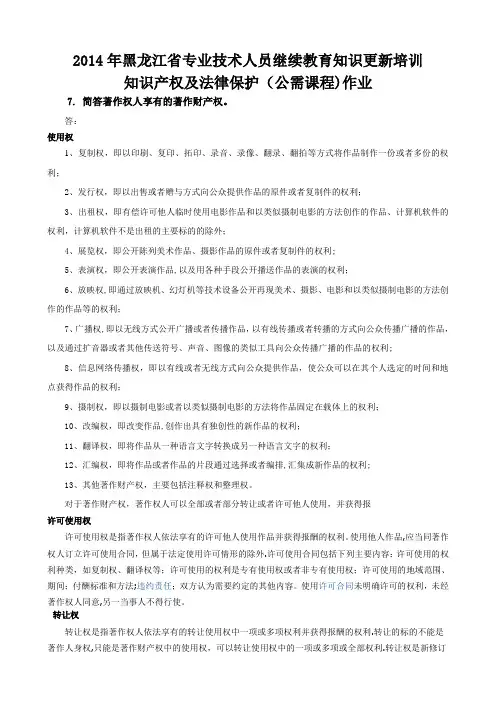 2014黑龙江继续教育电气工程公需课作业