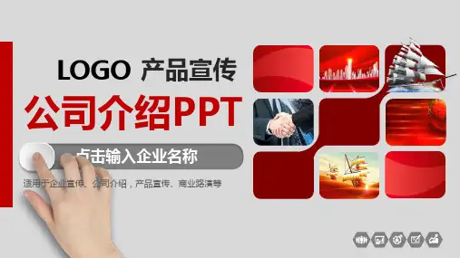 广告传媒公司简介ppt