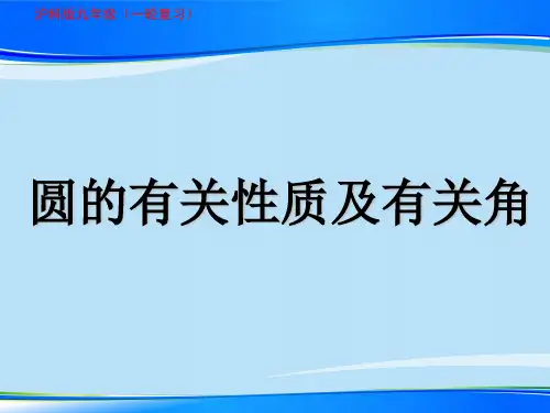 沪科版九年级下册数学 24.2 .1垂径定理 (共16张PPT)