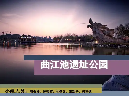 曲江池遗址公园