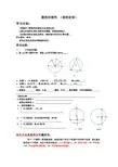 垂径定理学案