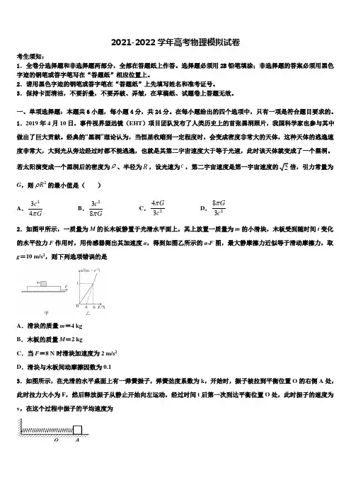 江苏省南京师大附中2021-2022学年高考物理押题试卷含解析