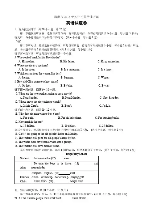2013年湖南省株洲市中考英语试题(含答案) (1)