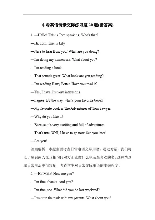 中考英语情景交际练习题20题(带答案)