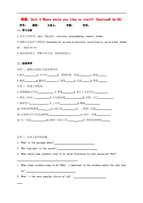 八年级英语下册Unit3Wherewouldyouliketovisit5导学案鲁教版五四制