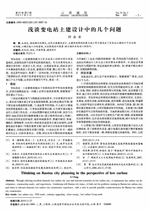 浅谈变电站土建设计中的几个问题