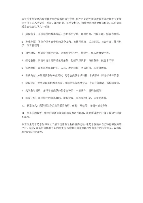 体育招生简章