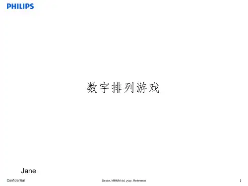 数字1-30排列-团队游戏ppt课件