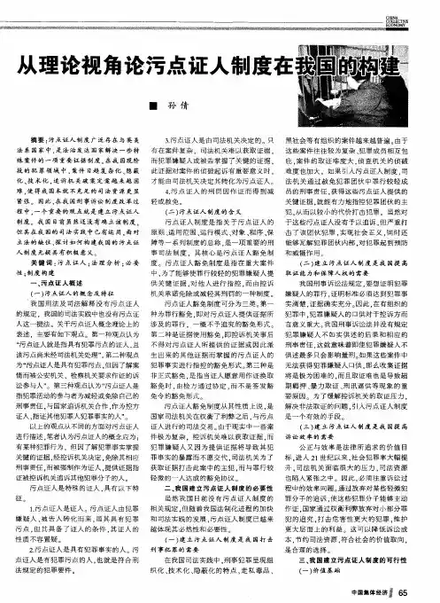 从理论视角论污点证人制度在我国的构建