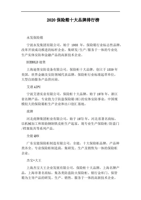 2020保险箱十大品牌排行榜