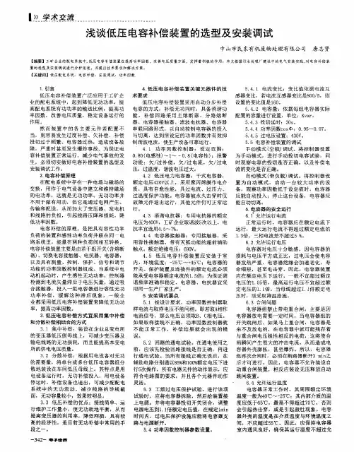 浅谈低压电容补偿装置的选型及安装调试