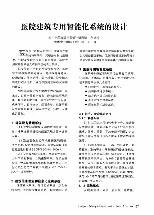 医院建筑专用智能化系统的设计