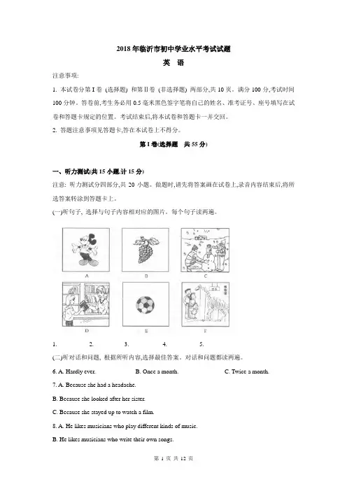 (完整word版)2018年山东省临沂市中考英语试题(Word版,含答案)(2),推荐文档