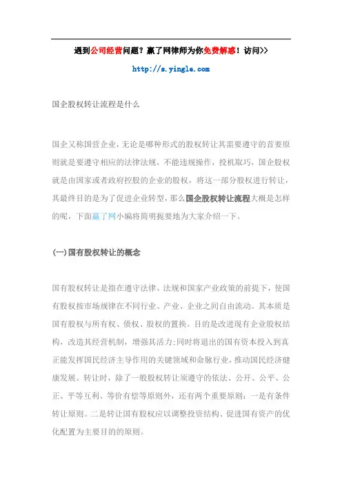 国企股权转让流程是什么