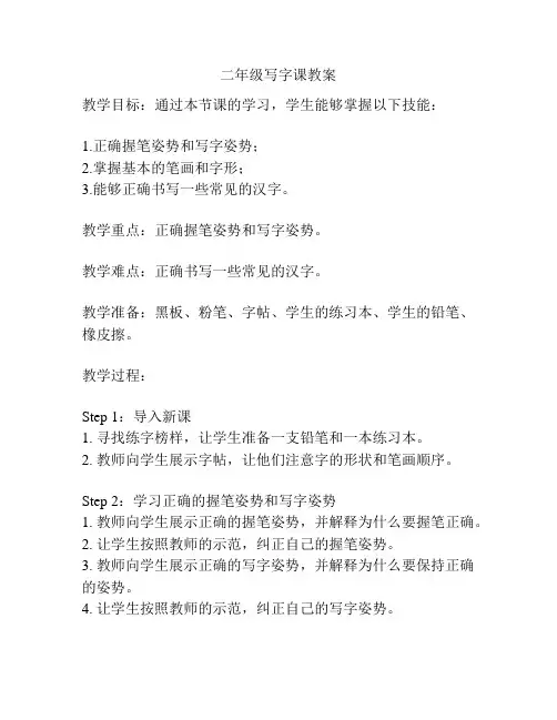 二年级写字课教案