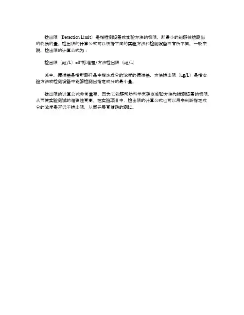 检出限的计算公式