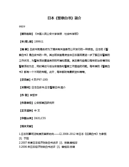 日本《警察白书》简介