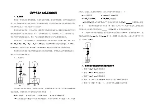 化学喷泉实验原理及应用