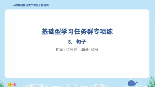 2024年部编版二年级上册语文期末专项复习3. 句子