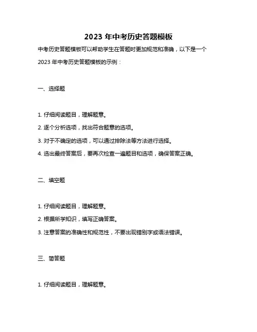 2023年中考历史答题模板