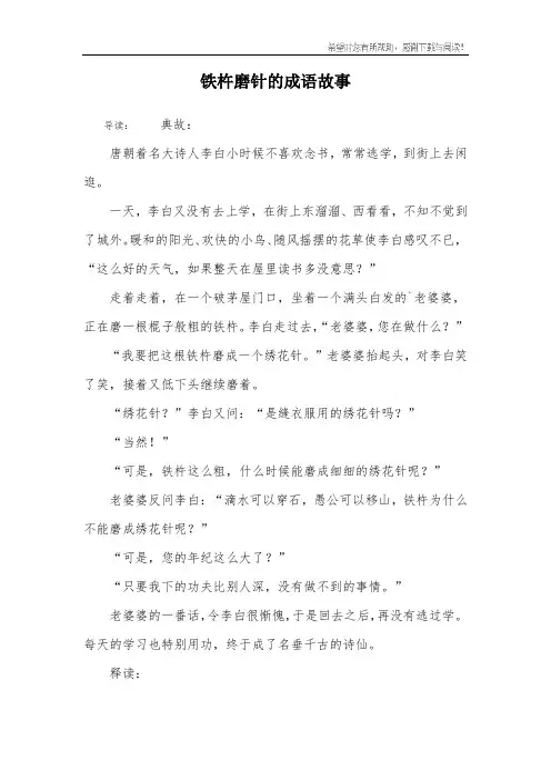铁杵磨针的成语故事