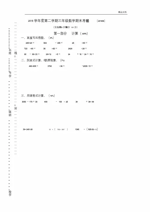 沪教版三年级数学第二学期期末试卷及答案