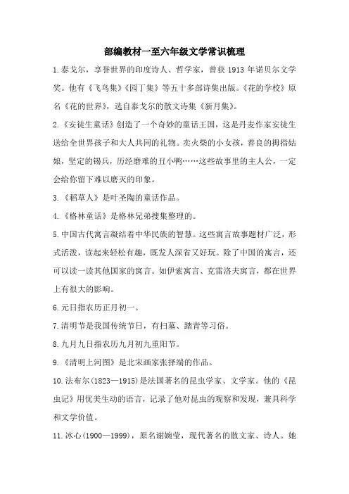部编教材一至六年级文学常识梳理
