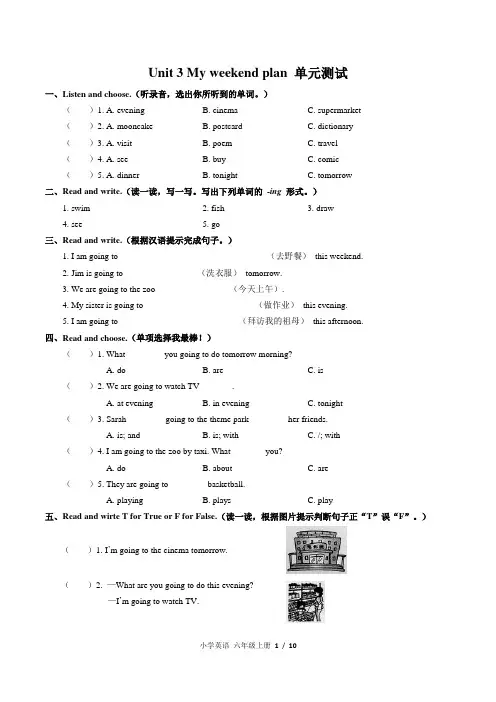 (人教PEP版)小学英语六上 Unit 3单元测试01-含答案