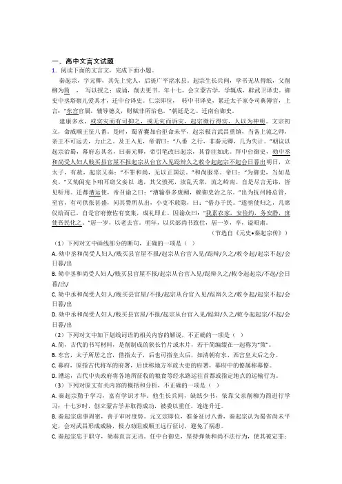 江苏省扬州中学高中文言文试题专题(有答案)