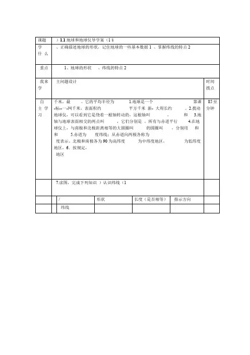 七年级地理上册导学案人教版第一章地球和地图