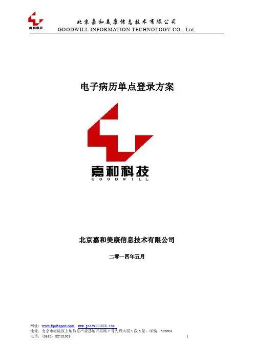 JHEMR-TSC-单点登录方案