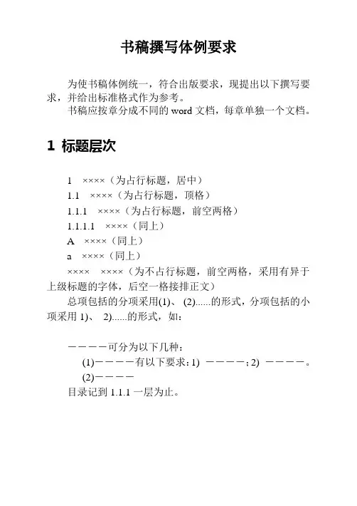 作者须知书稿撰写体例要求