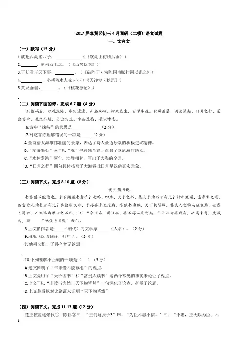 2017届上海市奉贤区中考二模语文试题及答案